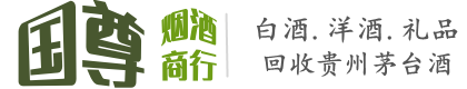 巴中国尊烟酒商行