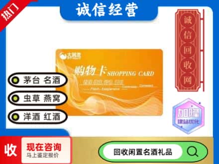 巴中回收大润发购物卡