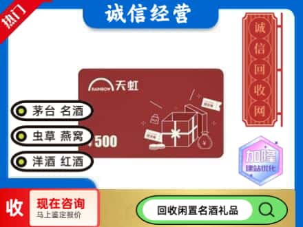 巴中回收天虹卡