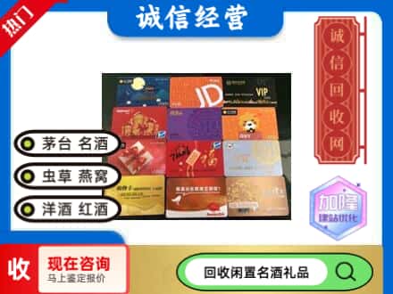 巴中回收网购卡